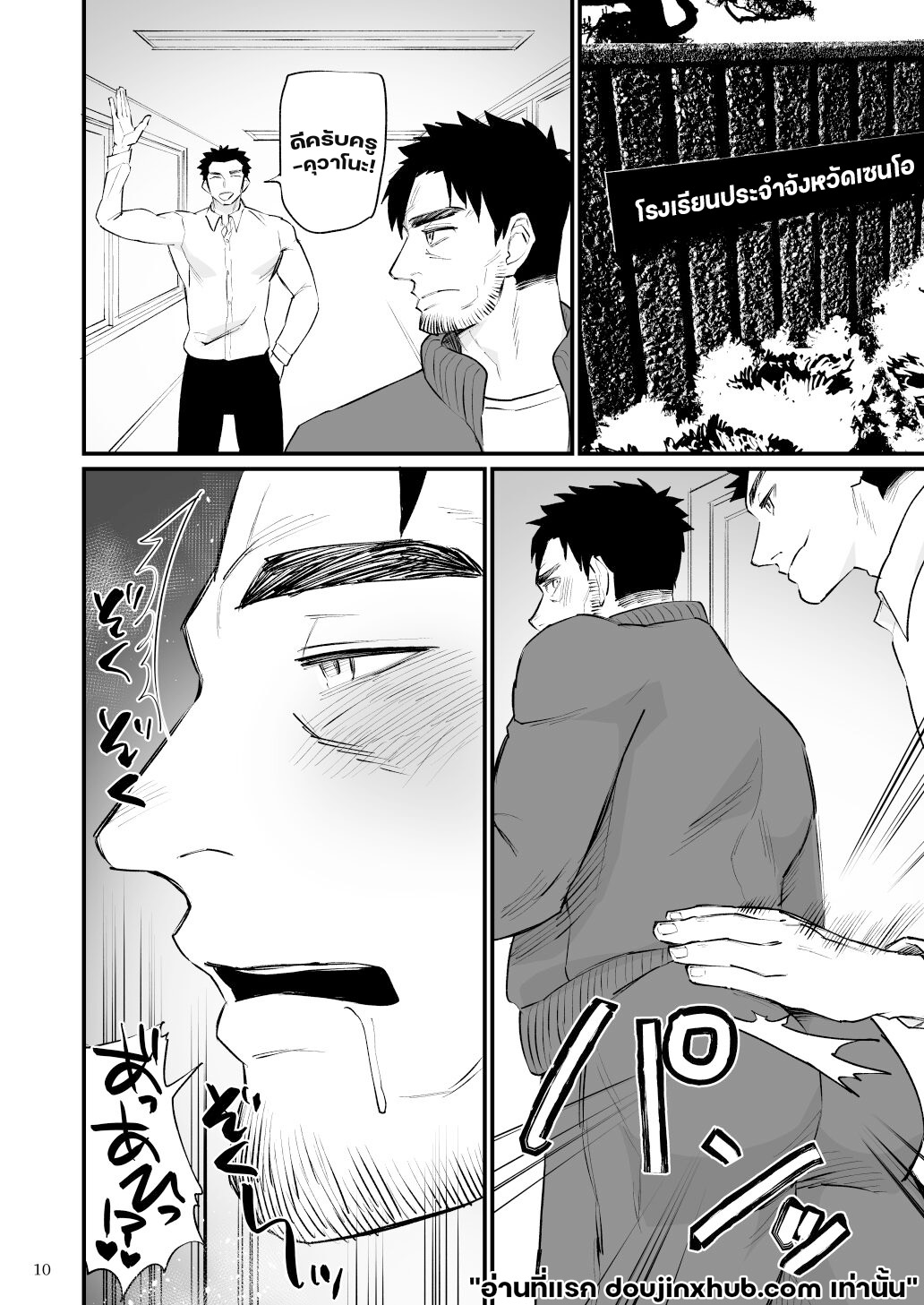 จองจำครูพละ